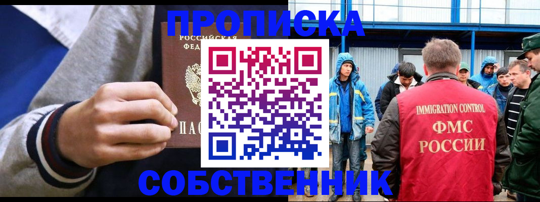 прописка ребенка в Электрогорске