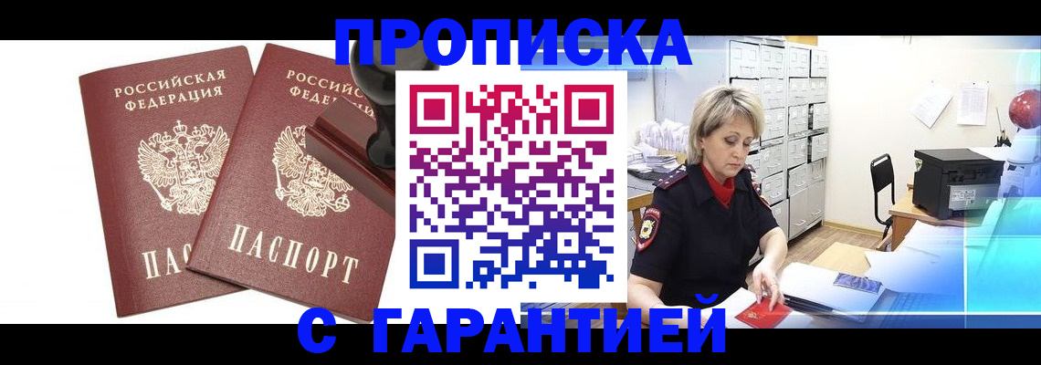 временная регистрация адрес в Электрогорске