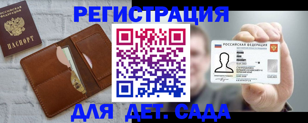 прописка для школы в Электрогорске